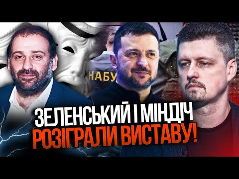 Видео: 🤬ФИКТИВНЫЕ санкции от Зеленского!  Цукерман и Миндич уже избежали наказания / РЕЙТЕРОВИЧ