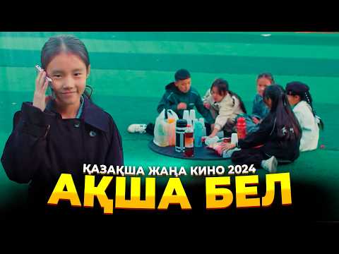 Видео: Команда Қ / Қазақша кино 2024