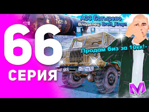 Видео: 1 ГОД ПУТИ БОМЖА на МАТРЕШКА РП #66 - БУДНИ ПЕРЕКУПА БИЗНЕСОВ на MATRESHKA RP! (CRMP MOBILE)