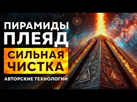 Видео: 🔥Полное ОЧИЩЕНИЕ Ауры от ВАМПИРОВ и НЕДОБРОЖЕЛАТЕЛЕЙ! | Медитация Очищение от Негатива