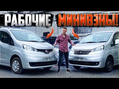 Видео: DELICA D3 | NISSAN NV200 или TOYOTA HIACE?🤷🏽‍♂️  |  Рабочие минивэны из Японии🔥