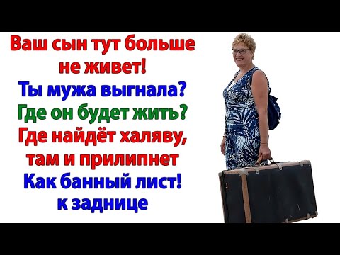 Видео: Подала на развод, выкинула мужа с вещами! Родня пришла спасать наш брак!