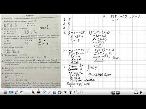 Видео: Приклад діагностичної роботи з алгебри з теми Лінійні рівняння
