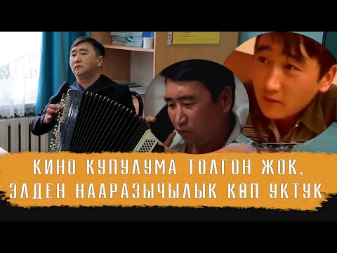 Видео: Буркан: "Министрдин кызынын махабаты 4кө тартылып, 5 миң сом алдым"