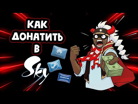 Видео: ЗАДОНАТИЛ в SKY всю пенсию.