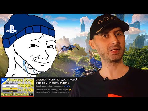 Видео: "PS Plus ПРОВОДИТ ПО ГУБАМ Xbox Game Pass!" | "Это ОЧЕРЕДНАЯ SONY-ПОБЕДА!" |  Consolemania ВЕРНУЛСЯ!
