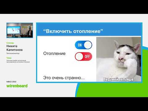 Видео: Ошибки при управлении системами отопления