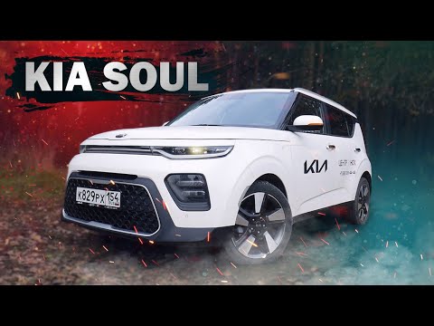 Видео: ТЕСТ KIA SOUL ЭКОНОМИЧНЫЙ АВТОМОБИЛЬ ТЕСТ ДРАЙВ КИА СОУЛ 2021 ОБЗОР