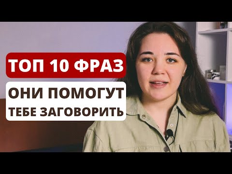 Видео: 10 самых используемых фраз на китайском｜китайский язык с нуля｜тренировка аудирования