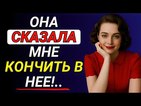 Видео: Она сказала: „Поторопись, он скоро вернётся…“»