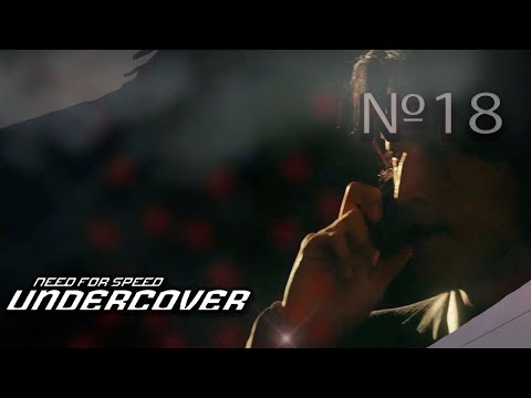 Видео: ПРОХОЖДЕНИЕ NEED FOR SPEED UNDERCOVER (2008).ЧАУ ВУ НЕДОВОЛЕН.