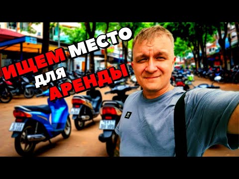 Видео: Таиланд - Паттайя 2025: Ищем место под аренду, не работающие банкоматы!!
