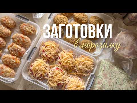 Видео: ЗАГОТОВКА обідів та вечер НА ТИЖДЕНЬ за пару годин!