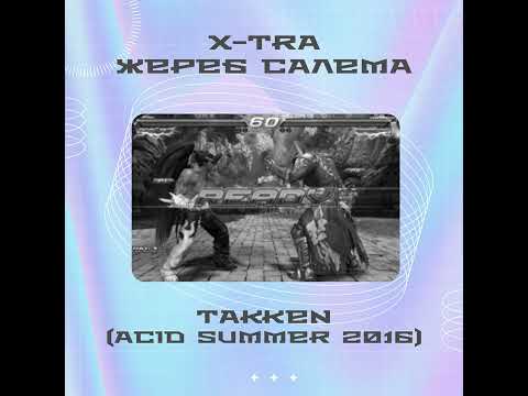 Видео: X-tra ft. жереб салема – Takken (Acid summer 2016)