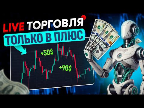 Видео: Live торговля на Pocket Option по сигналам бота #покетопшн #трейдинг #бинариум