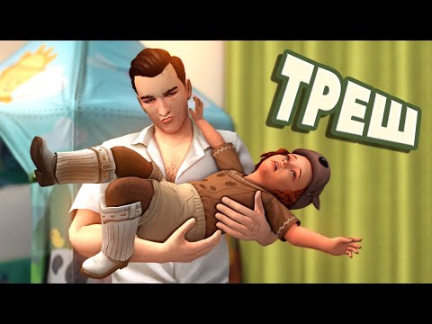 Видео: ИДЕИ для ИГРЫ, которых ВЫ БОИТЕСЬ | Династия Макколл ep 1.8 | Симс 4