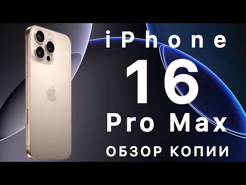 Видео: Копия iPhone 16 Pro Max
