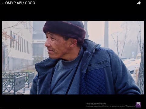 Видео: "Өмүр ай" клибиндеги каарман чыныгы жашоосунда да КАЙЫРЧЫБЫ? Таң маанай