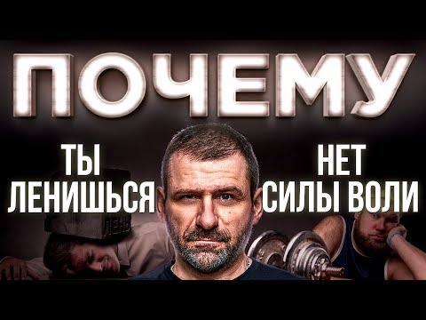 Видео: Мысли Миллиардера: НЕ НУЖНО БОЯТЬСЯ ЛЕНИ! СИЛА ВОЛИ мешает УСПЕХУ | Игорь Рыбаков