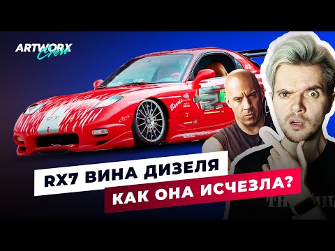 Видео: Как исчезла машина ДОМИНИКА ТОРЕТТО? Полная история машины Вина Дизеля