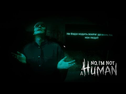 Видео: ОТЖАЛИ ПОСЛИДНИХ НОРМАЛЬНЫХ КЕНТОВ －  No, I'm not a Human #3