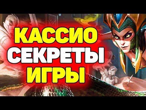 Видео: Как побеждать играя за Кассиопею?! | Лига Легенд