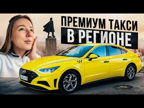 Видео: TAXIVLOG: СКОЛЬКО ЗАРАБОТАЛА В КОМФОРТ ПЛЮС В РЕГИОНЕ