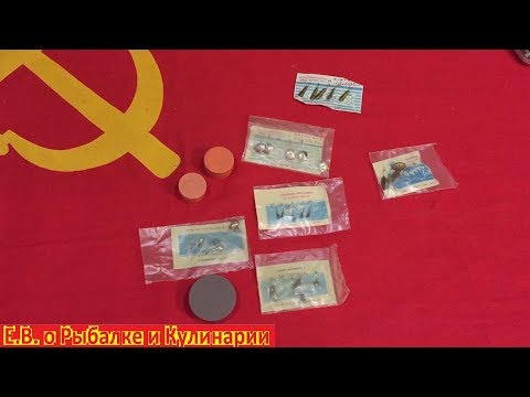Видео: Обзор заводских, советских мормышек для рыбалки.Какие мормышки были в СССР в упаковках и коробках.