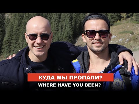 Видео: Куда мы пропали? - Путешествие по Казахстану 2021 - на родине Димаша - Чарын, Кольсай, Кайнджа