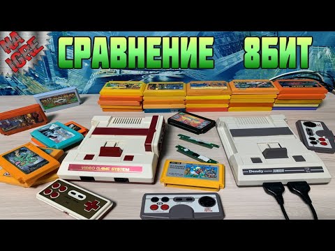 Видео: Dendy Junior от Стиплера против Retro Genesis 8 Bit Wireless HD  - Сравнение на Картинку и Звук