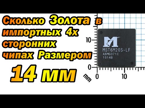 Видео: Сколько золота в импортных тонких чипах 14 мм
