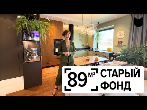 Видео: 🔥 Сделала для себя: 89 м², 4 комнаты, дизайн в каждой детали