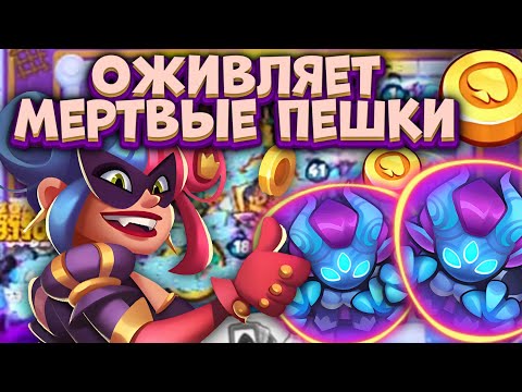 Видео: Rush Royale / Кому и для чего нужен новый легендарный герой? / Тест с  ДХ / Раш Рояль