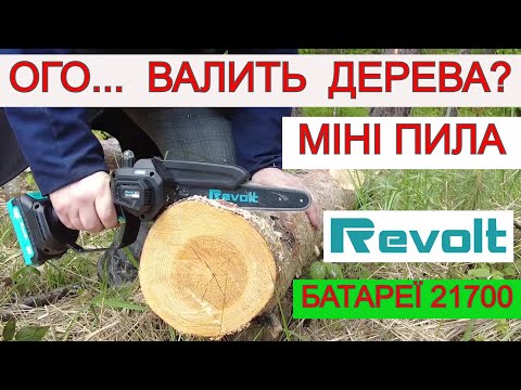 Видео: Акумулятор 21700 ☢️ Міні Акумуляторна Пила Revolt BCS 280   / Варто Купувати?