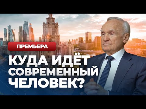 Видео: И когда же мы начнём думать?! / А.И. Осипов