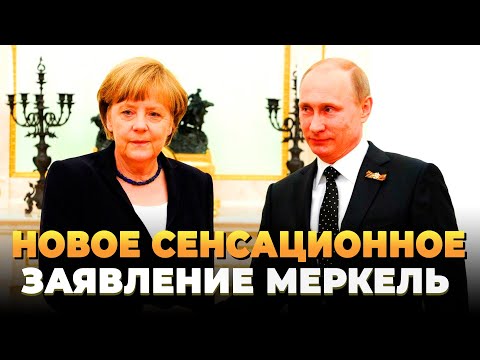 Видео: Новое сенсационное заявление Меркель