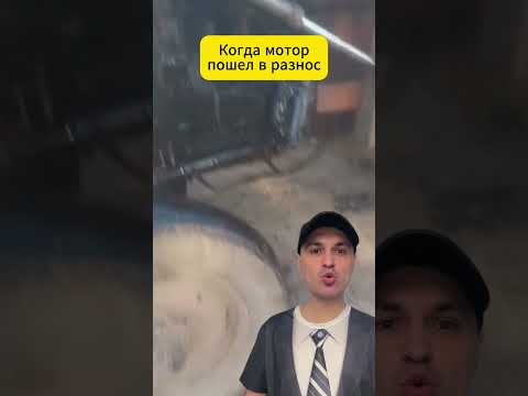 Видео: Когда мотор пошел в разнос #авто #автомобили