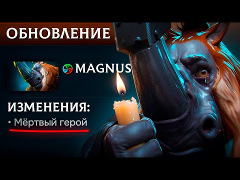 Видео: 2000+ GAMES MAGNUS GAMEPLAY! ПЕРВЫЕ ИГРЫ С ПАТЧА 7.39e! ВСЕ ЕЩЕ ИГРАБЕЛЬНЫЙ?
