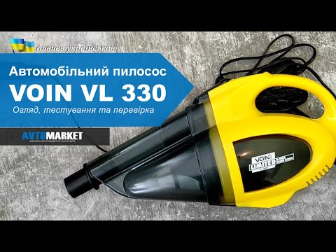 Видео: Автомобільний пилосос Voin VL 330. Огляд, тестування та перевірка | AvtoMarket