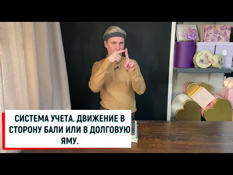 Видео: СИСТЕМА УЧЕТА В САЛОНЕ ЦВЕТОВ. ПОСИФЛОРА.