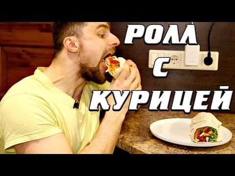 Видео: Огромный ролл из лаваша с курицей