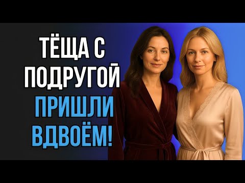 Видео: ЗЯТЬ НЕ ОЖИДАЛ: ТЁЩА С ПОДРУГОЙ УСТРОИЛИ ПРОВЕРКУ