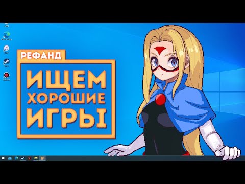 Видео: Рефанд?! — Scorn, Little Orpheus, Outcore: Desktop Adventure, BrightSeeker, Scribbleman Army...