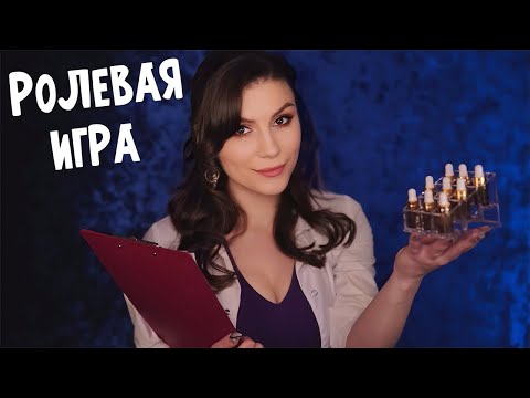 Видео: АСМР Тест на Аллергию 💎 Ролевая игра, Тихий Голос, Аллерголог, Доктор, Врач