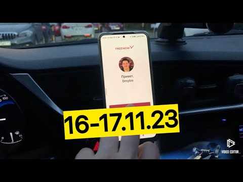 Видео: 16-17.11.23#такси #uber #bolt #варшава #польша #пятница #заработок #убер #киев #таксикиев #taxi