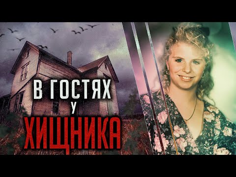 Видео: В гостях у хищника. Трагическая история Тани Кэш