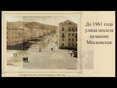 Видео: Видеоролик История г.  Находка, ул.  Ленинская