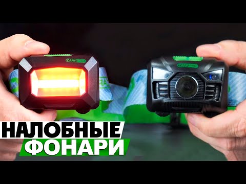 Видео: Обзор налобных фонарей Carp Pro WR Headtorch 3W COB \ Diamond WR Motion Sensor Headtorch 3W LED