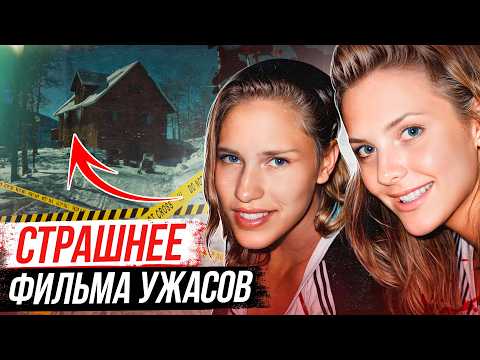 Видео: Ад в раю! Дело семьи Тиеде