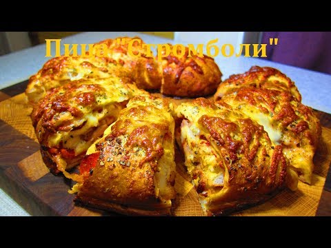 Видео: Пицца-рулет «Стромболи»/Вкуснятина